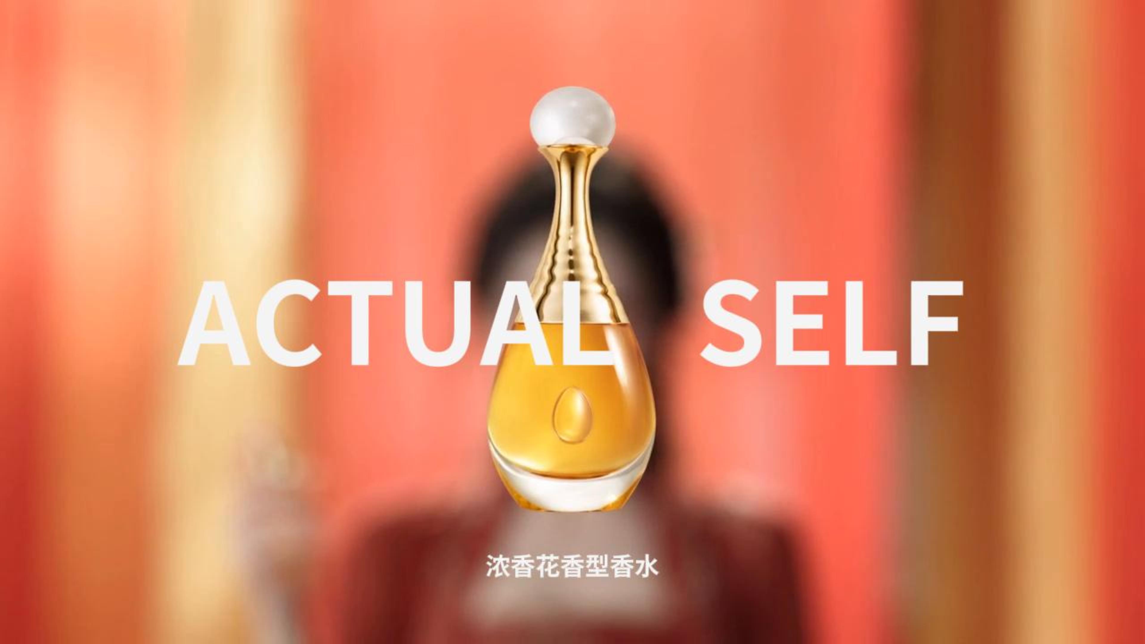 ACTUAL SELF 香水视频封面